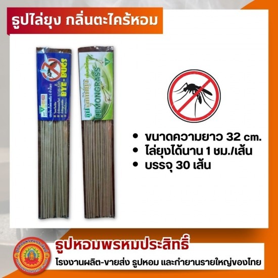 ขายส่งธูปไล่ยุง