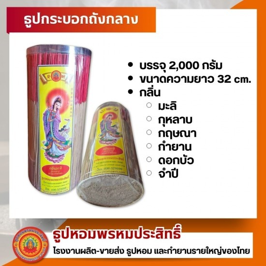 ขายส่งธูปหอม ราคาโรงงาน