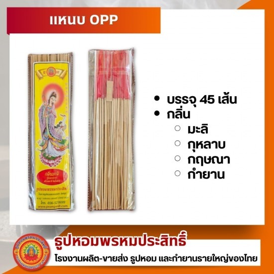 โรงงานธูปหอม
