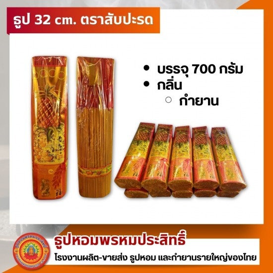 โรงงานผลิต-ขายส่งธูปหอมกำยาน