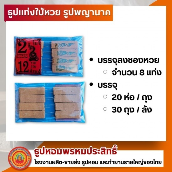 โรงงานผลิตธูปใบ้หวย