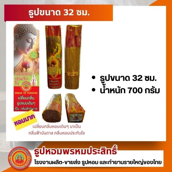 โรงงานผลิตธูปหอม