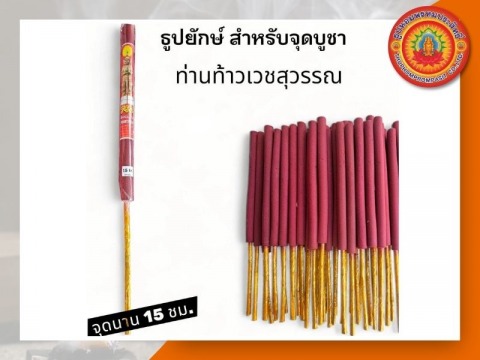 รับผลิตธูปหอมทุกรูปแบบ